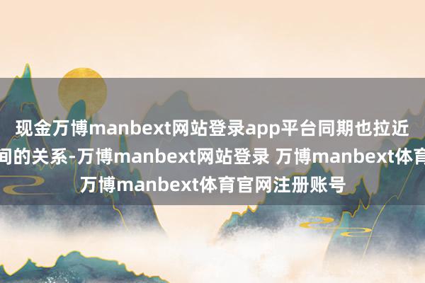 现金万博manbext网站登录app平台同期也拉近了社区住户之间的关系-万博manbext网站登录 万博manbext体育官网注册账号