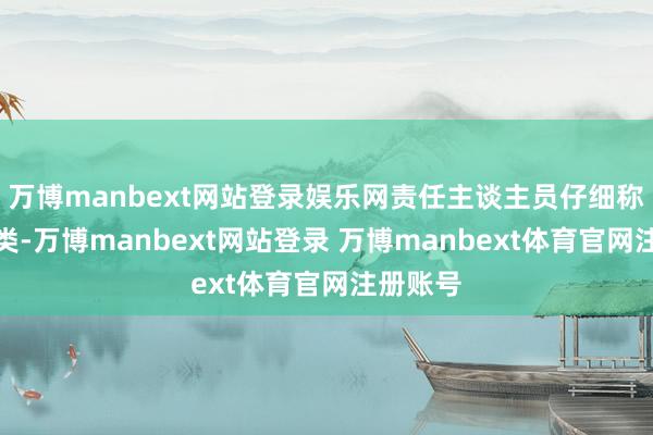 万博manbext网站登录娱乐网责任主谈主员仔细称重、分类-万博manbext网站登录 万博manbext体育官网注册账号