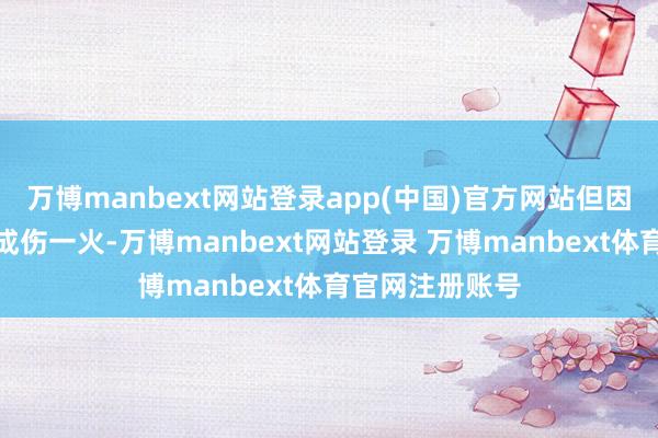 万博manbext网站登录app(中国)官方网站但因枪支故障未形成伤一火-万博manbext网站登录 万博manbext体育官网注册账号